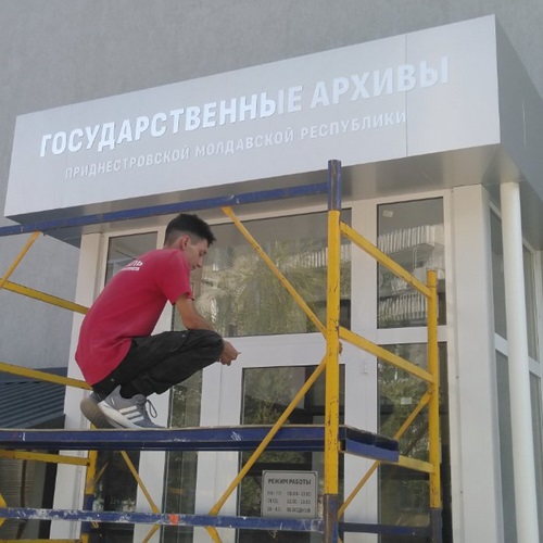Вывески для Магазина Ставчены - Изготовление наружной рекламы Кишинев.